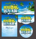 缤纷盛夏 活力飞扬