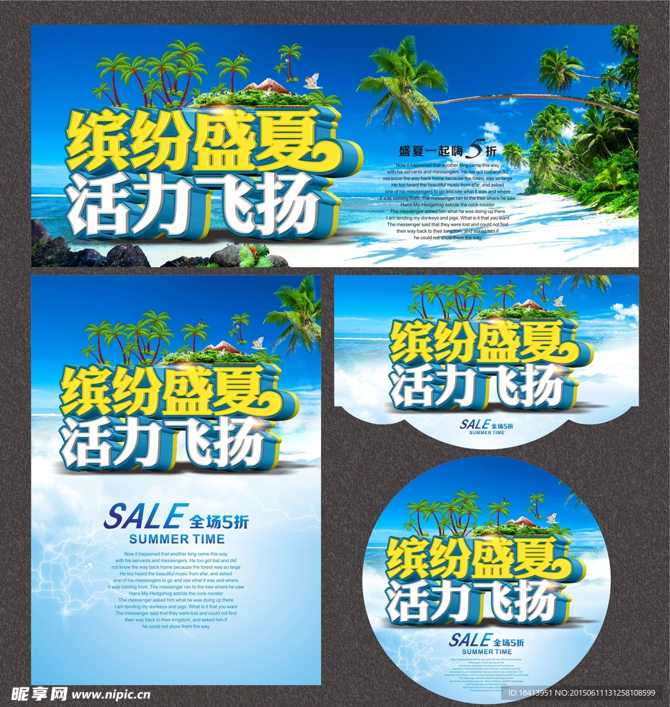 缤纷盛夏 活力飞扬