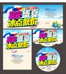 狂欢盛夏  冰点低价