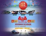 春节过年汽车大灯促销宣传海报