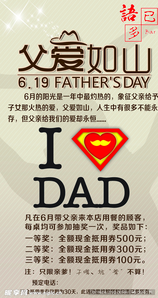父亲节海报
