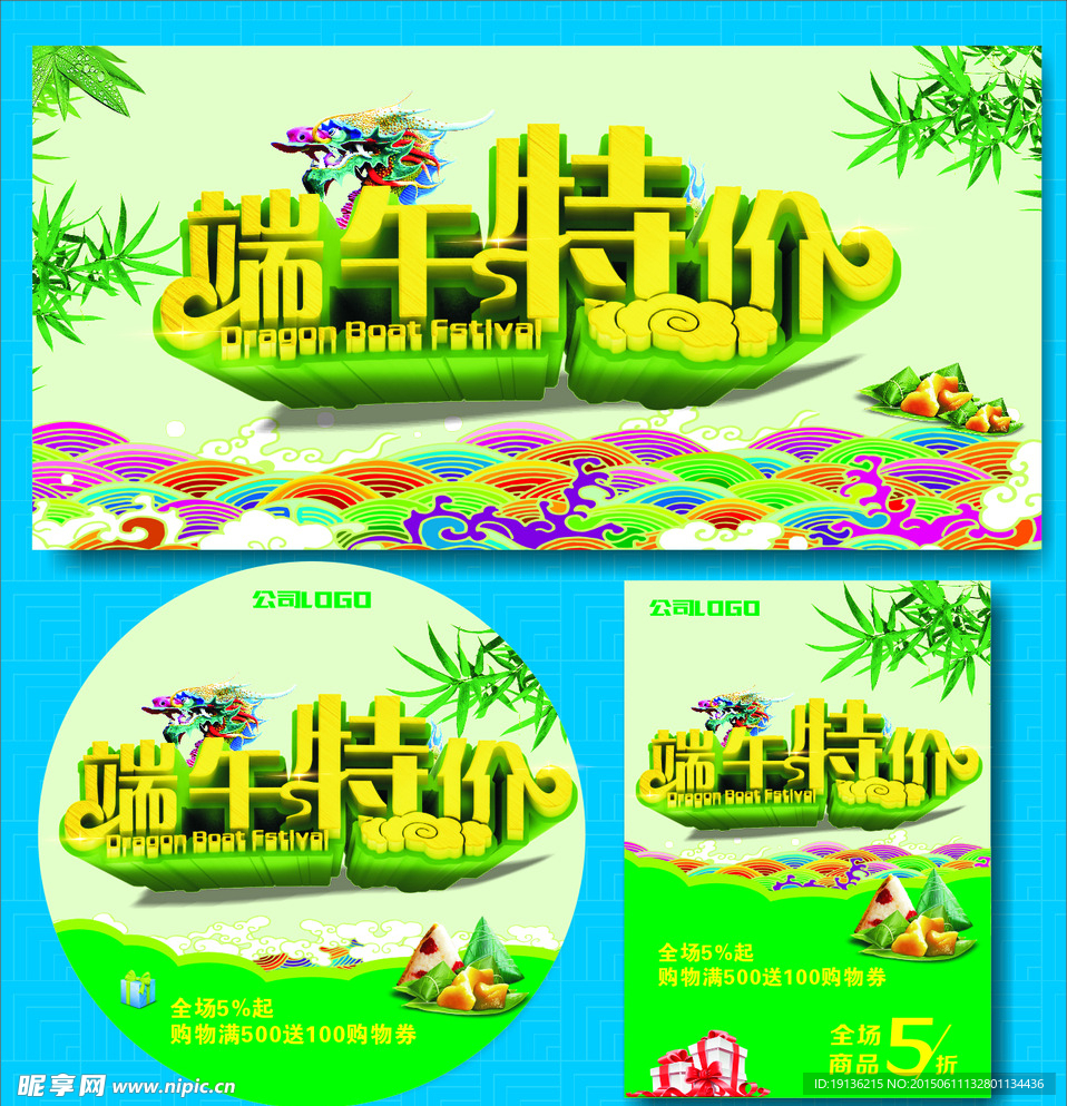 粽子特价海报