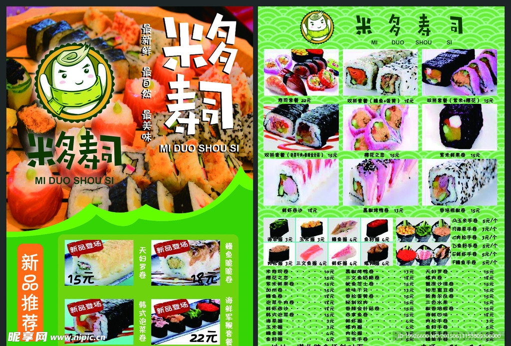 寿司店DM单