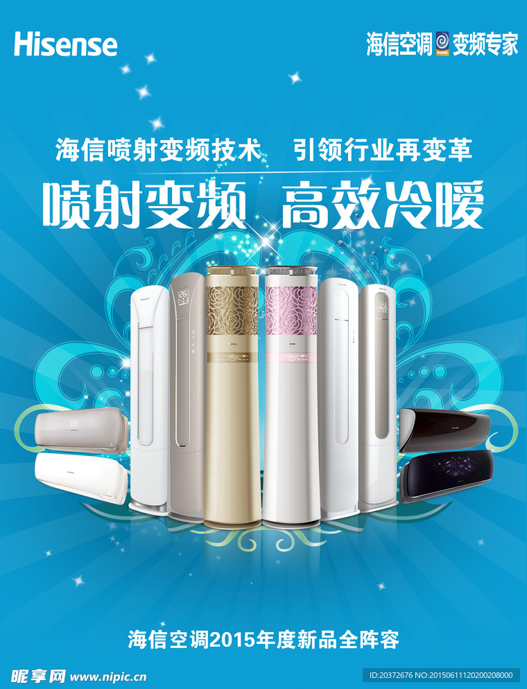海信空调2015海报