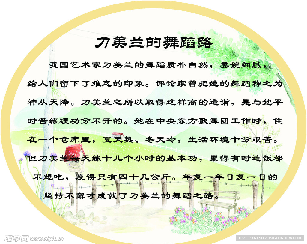 刀美兰的舞蹈路