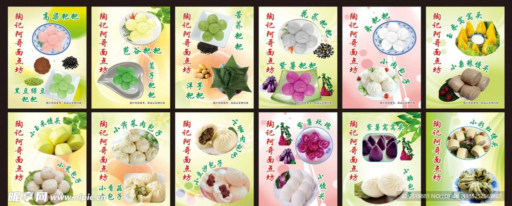 面点灯箱 面点海报