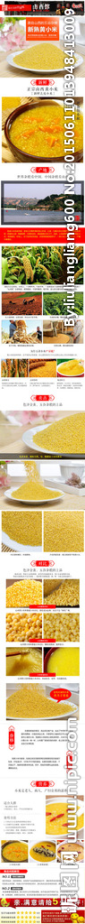 黄小米淘宝详情页