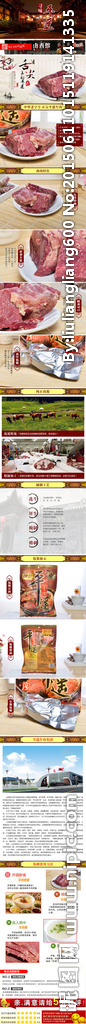 平遥牛肉详情页