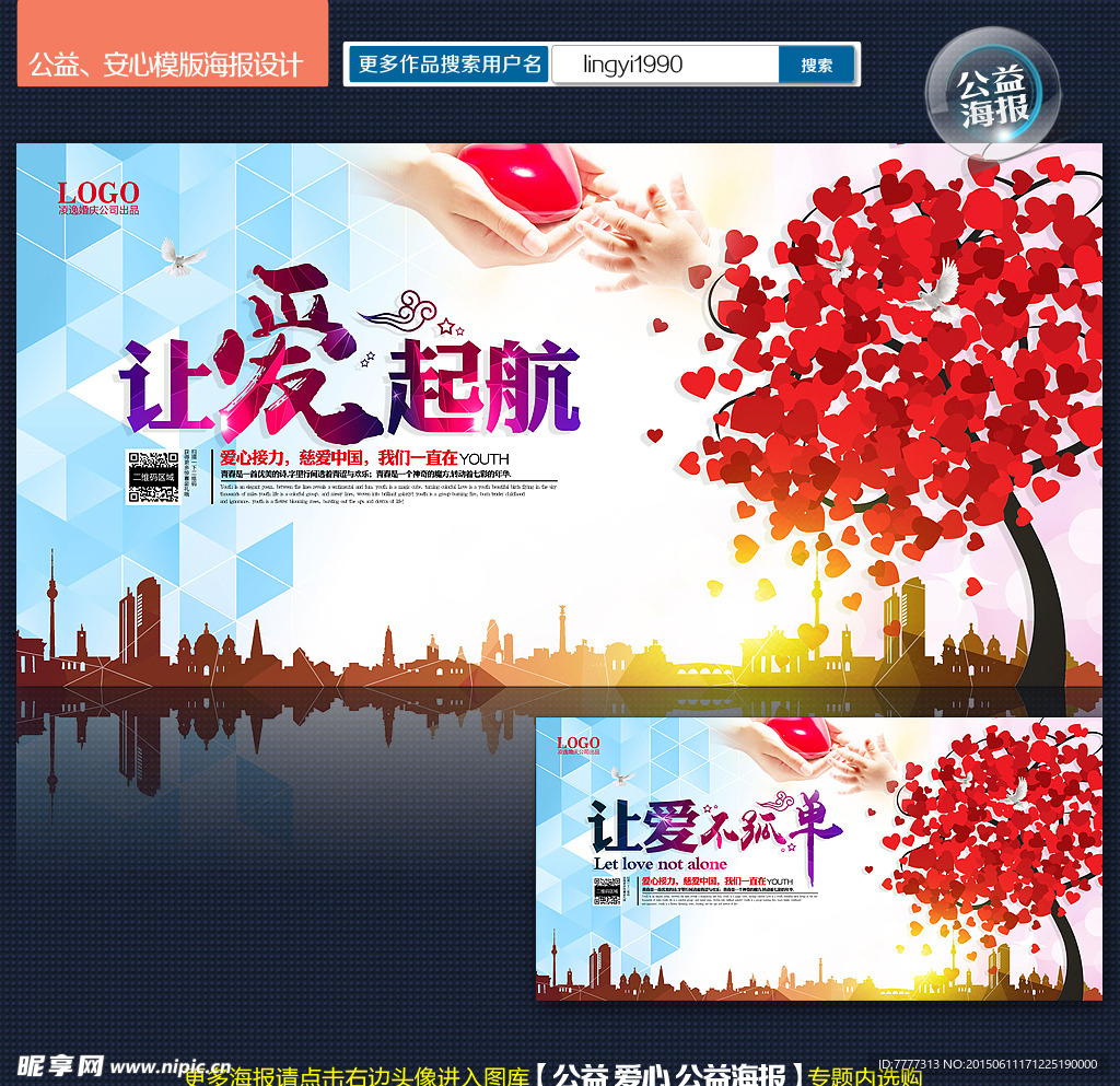 传递正能量 爱心正能量