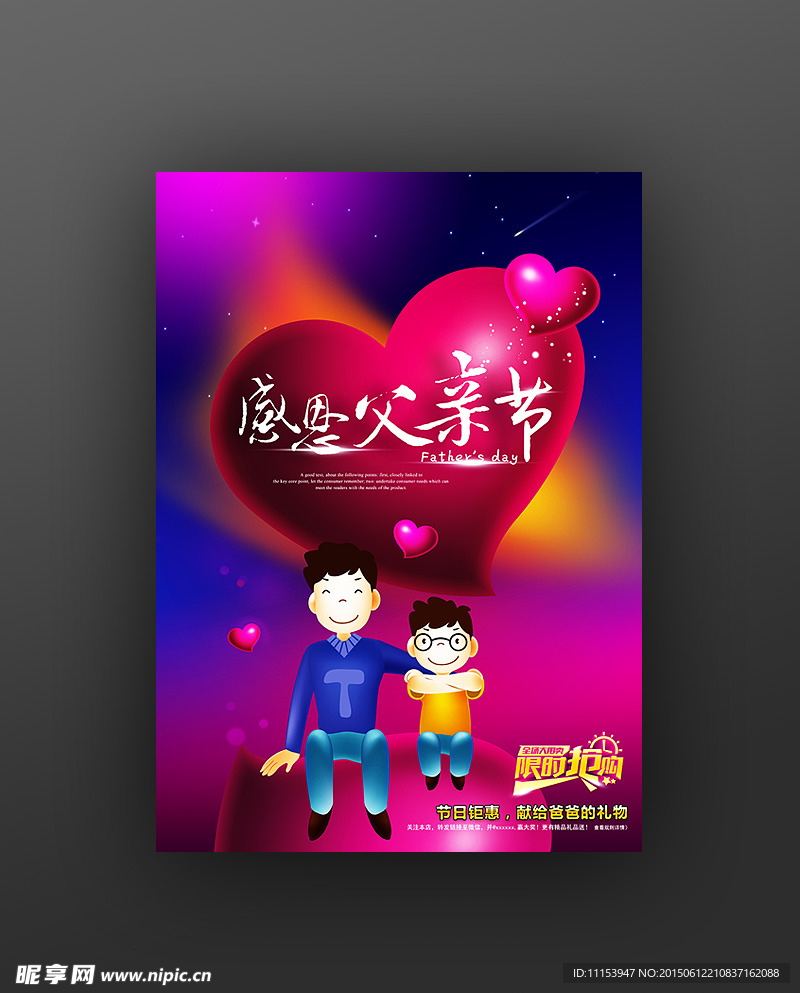 父亲节海报