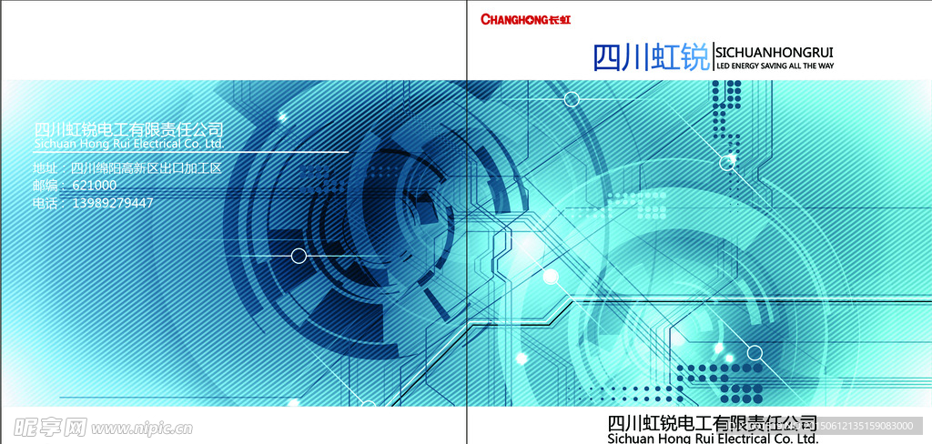 科技公司画册封面