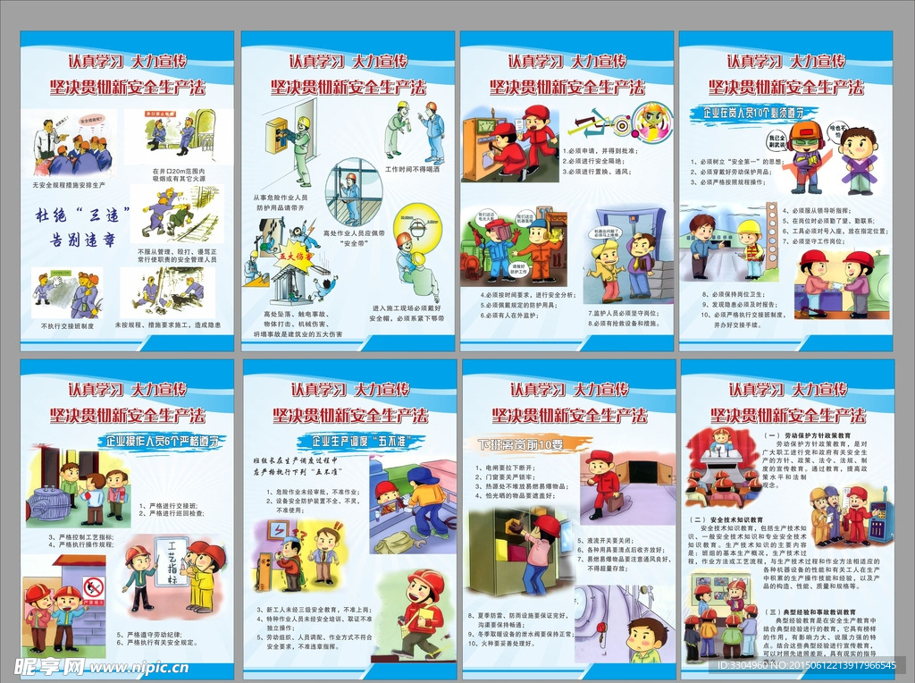 2015安全生产月宣传画