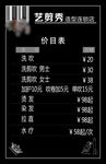 艺剪秀价目表