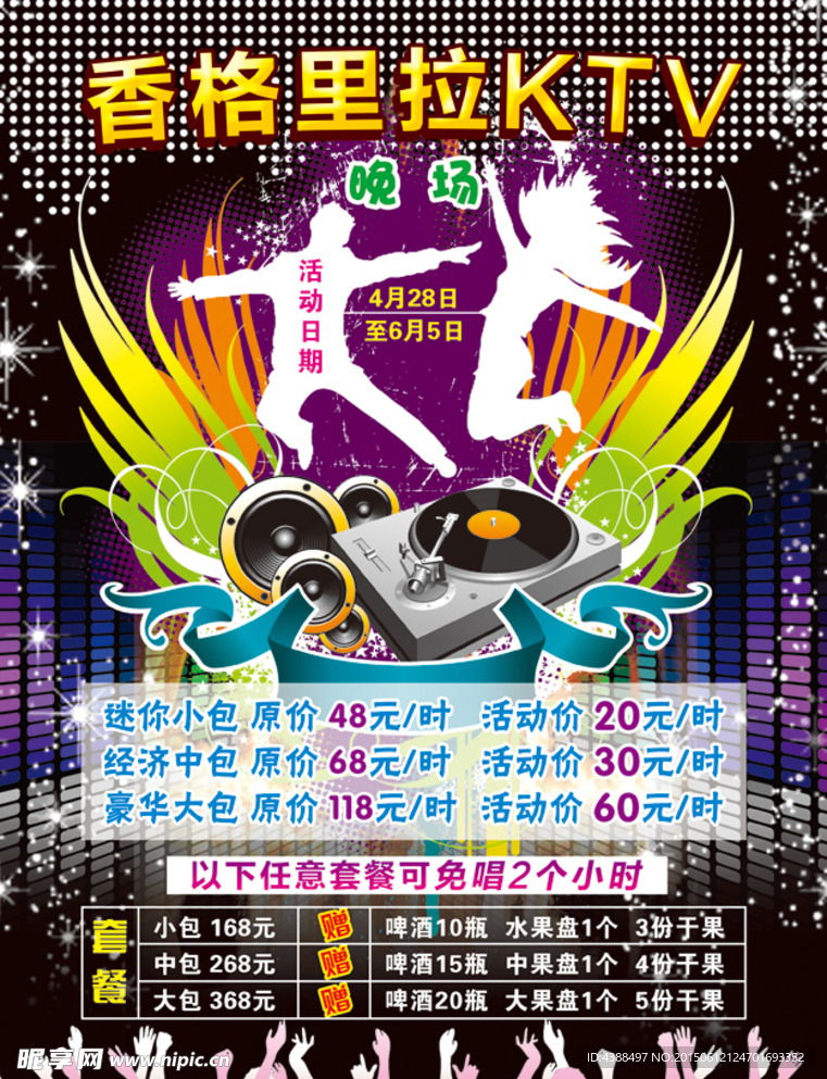 KTV彩页