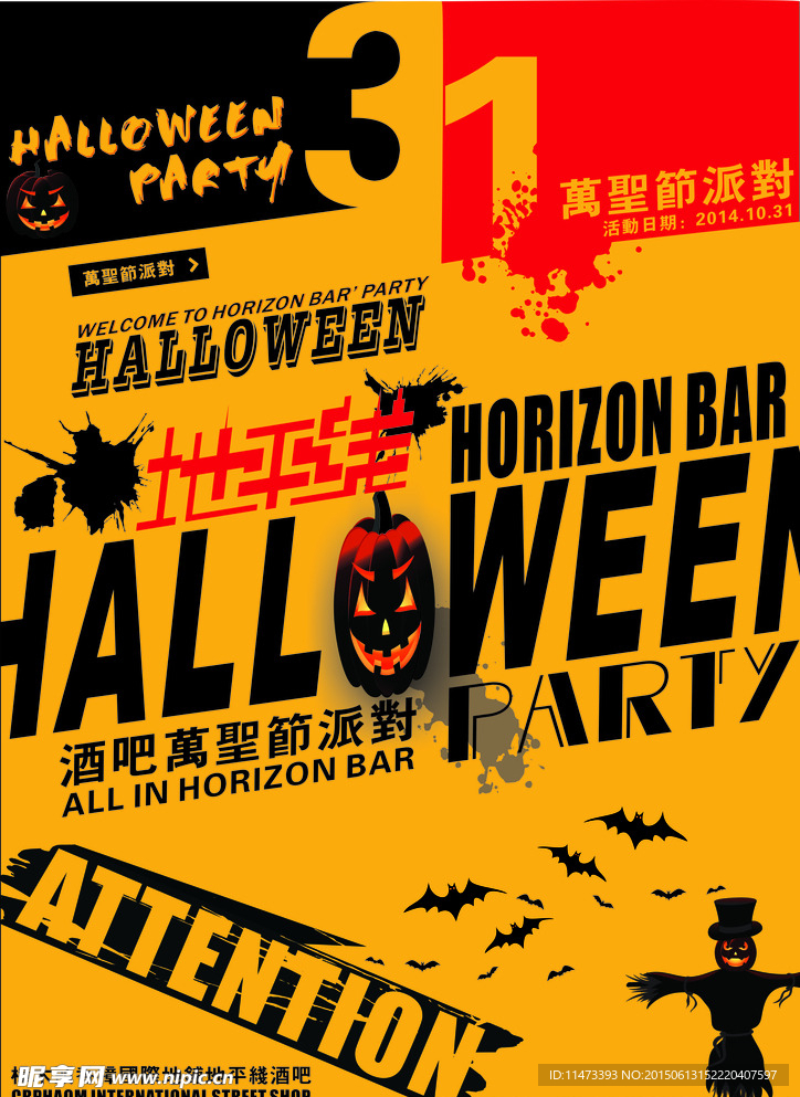 万圣节传单海报