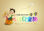 六一儿童节