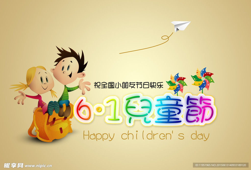 六一儿童节