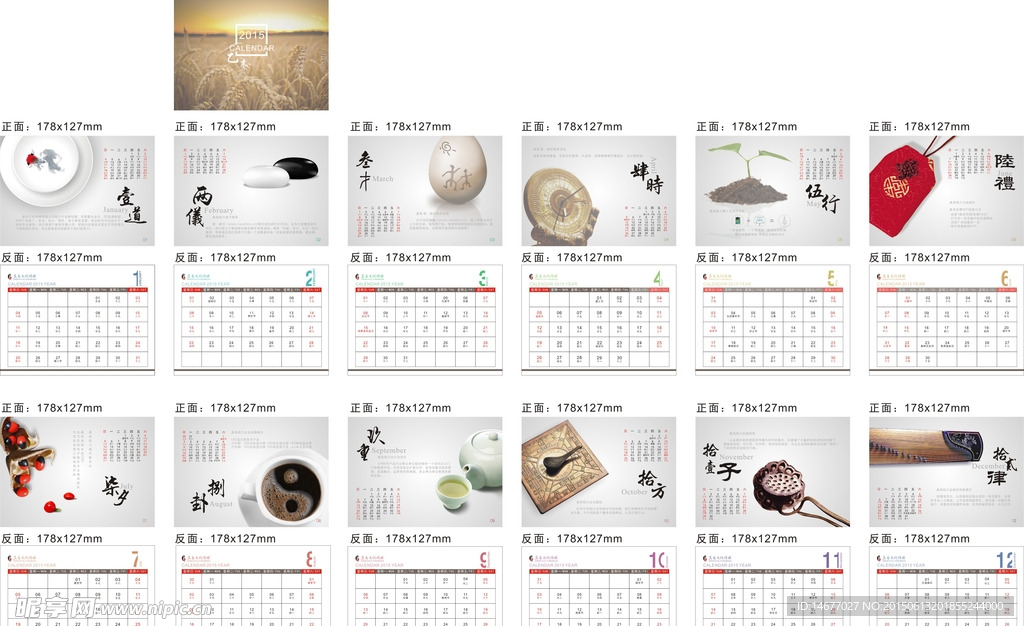 2015台历