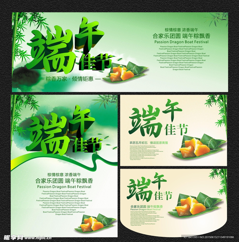 端午佳节 粽情钜惠