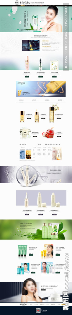 淘宝化妆品首页