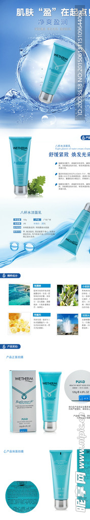 温碧泉八杯水洁面乳化妆品详情页