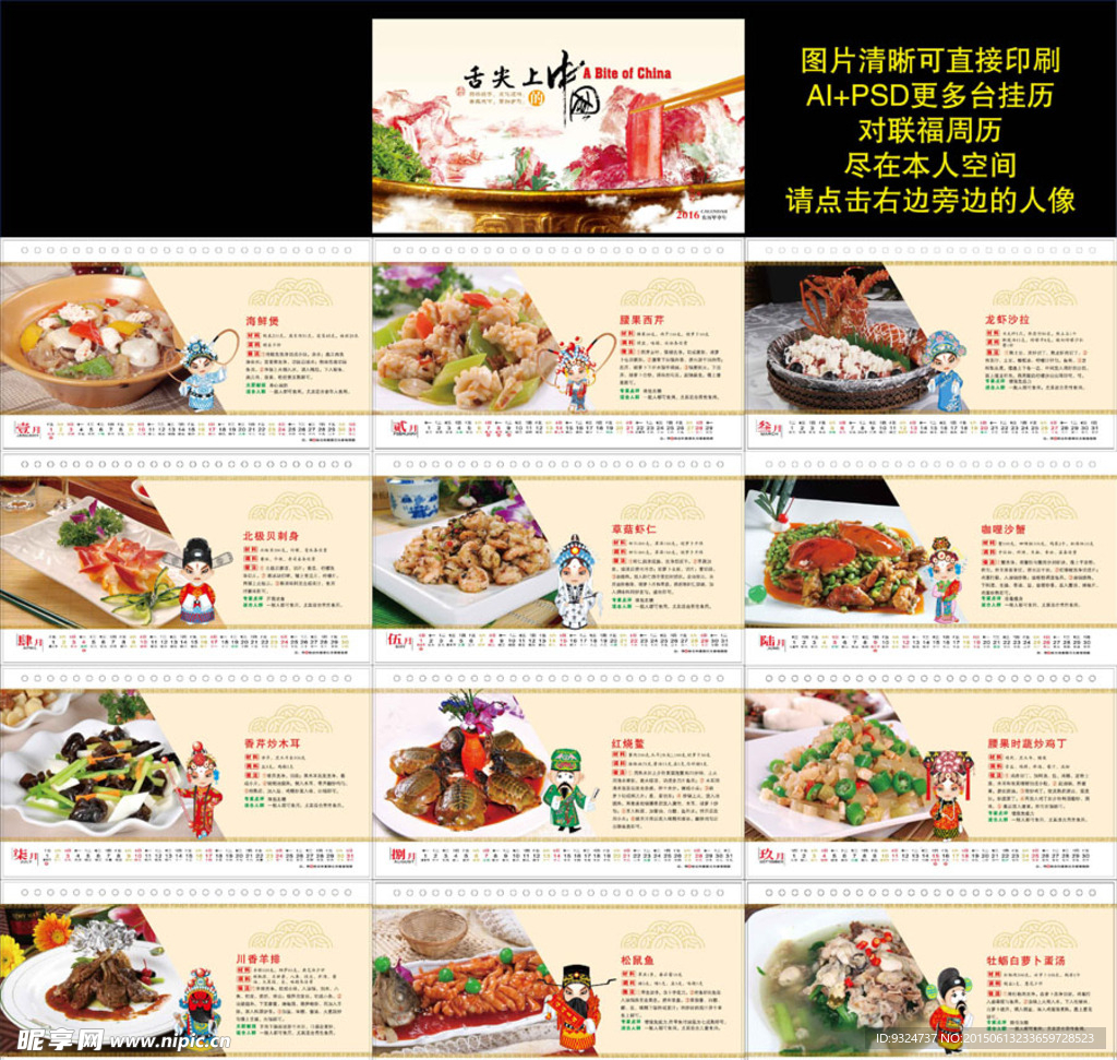 2016美食台历