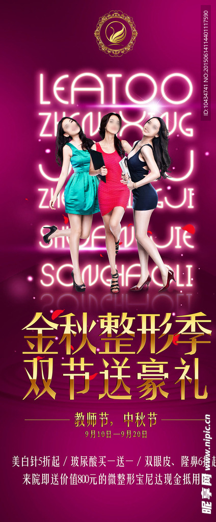 整形展架 双节活动