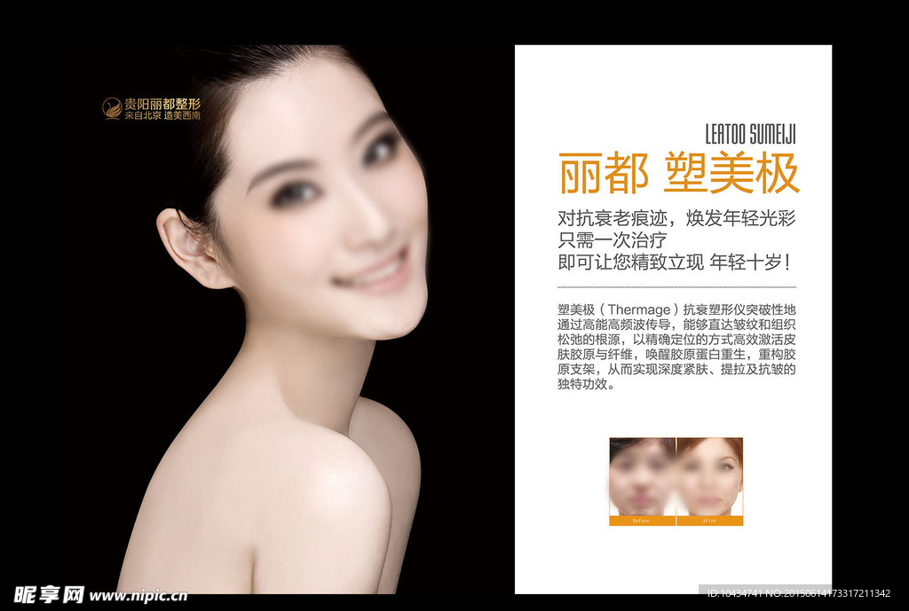 整形展板 整形设计