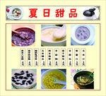 夏日甜品