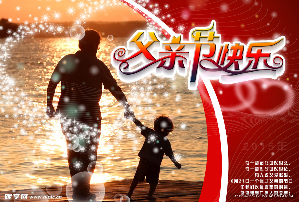 父亲节海报