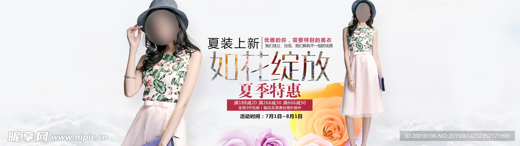 淘宝女装全屏海报