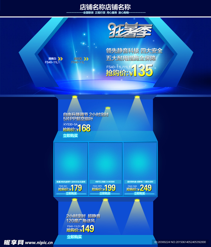 淘宝京东店铺通用首页模版