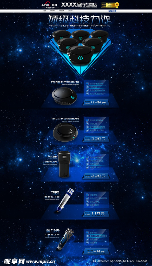 淘宝京东车载电器全屏首页模版