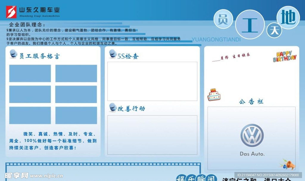进口大众员工墙