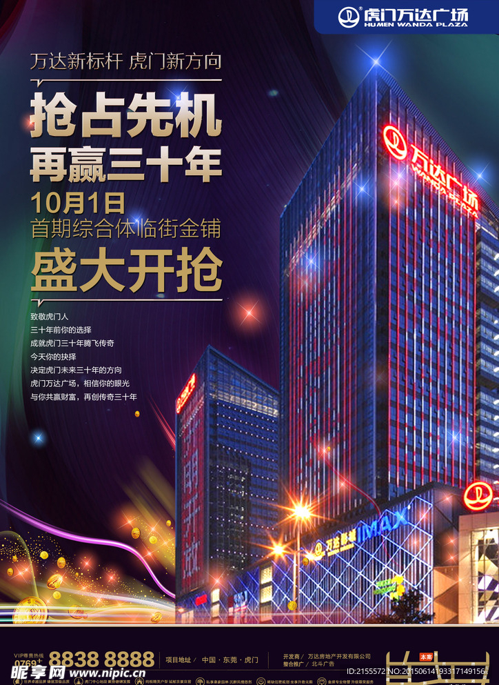 虎门万达广场 商铺