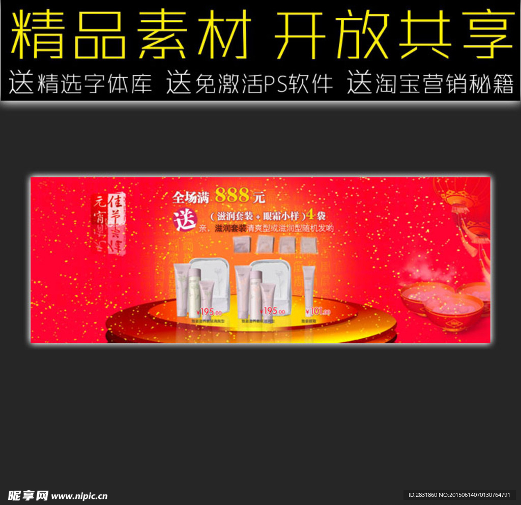 化妆品促销海报设计