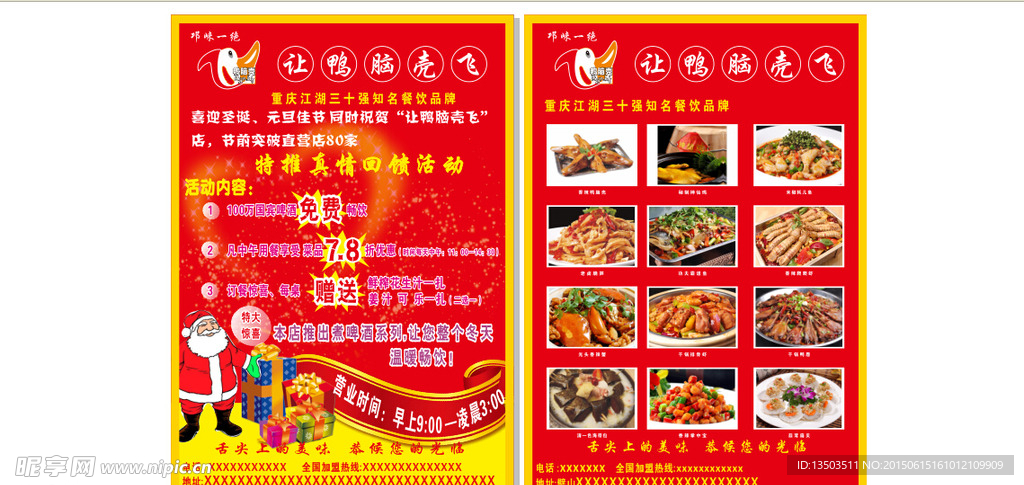 冷记让鸭老壳飞宣传单