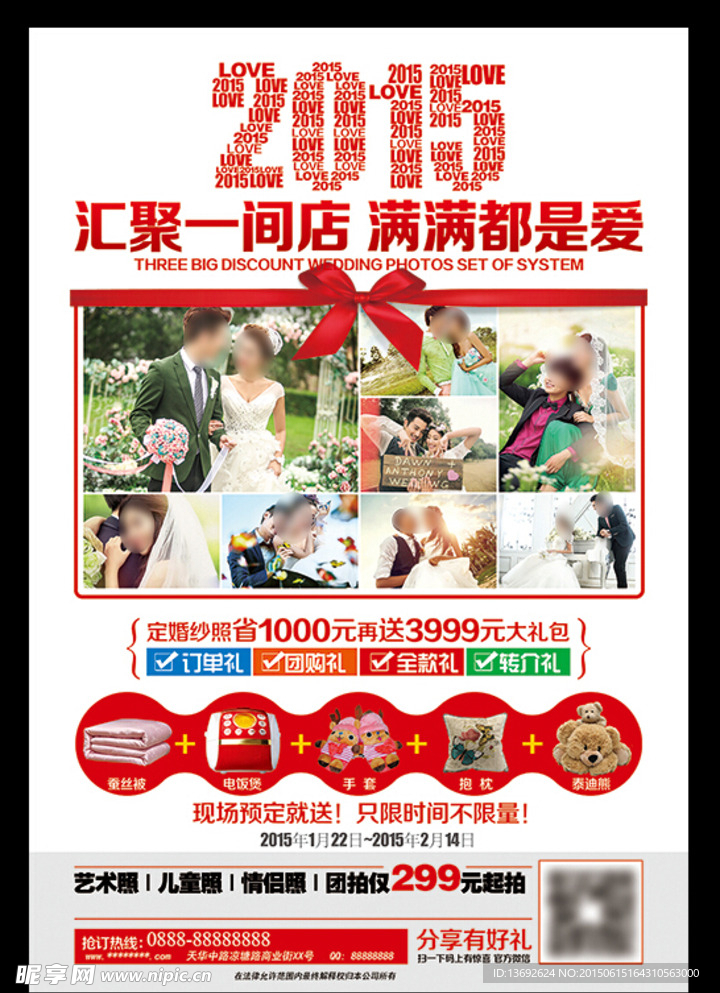 婚纱摄影宣传单