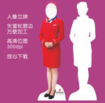 空姐 礼仪 立牌