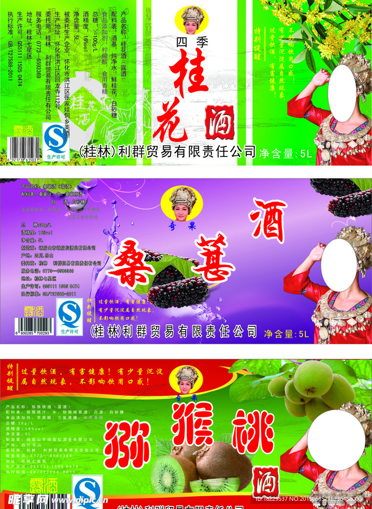 葡萄酒  桑葚酒  猕猴桃酒