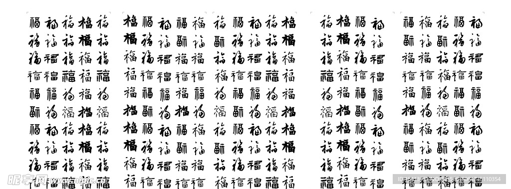 福字图案背景