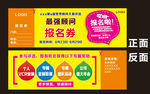 报名券优惠券