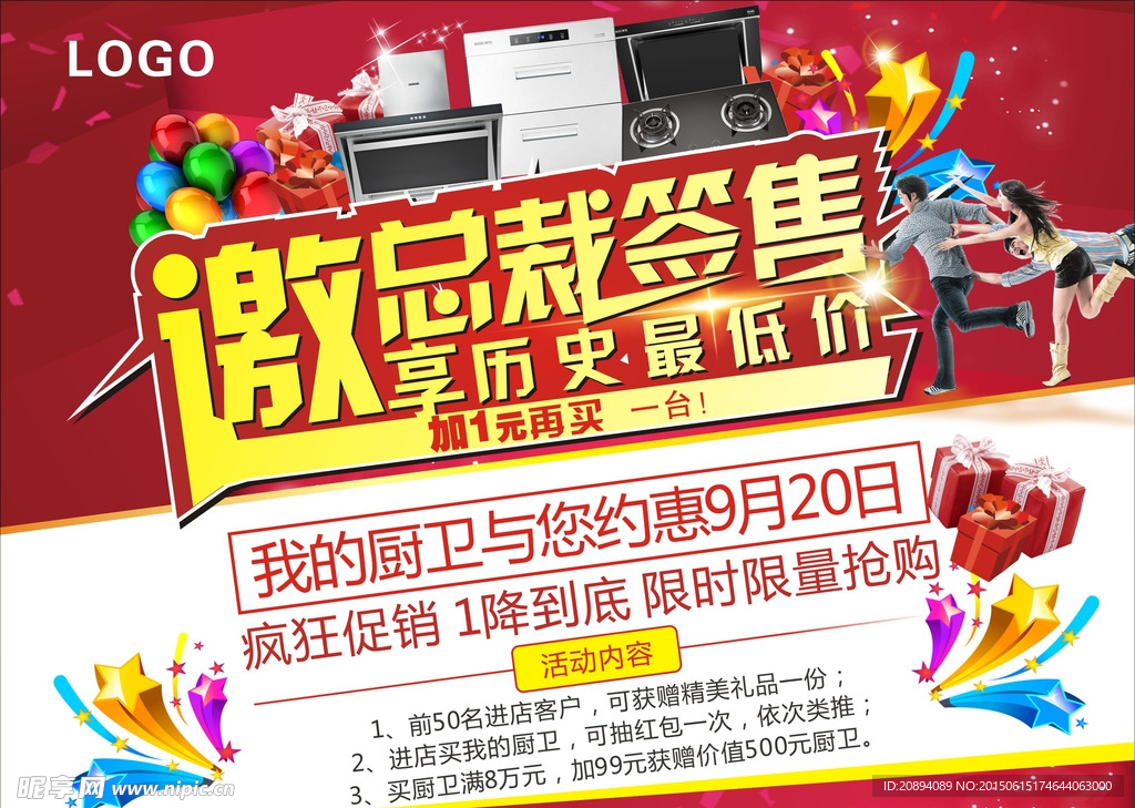 总裁签售-宣传单