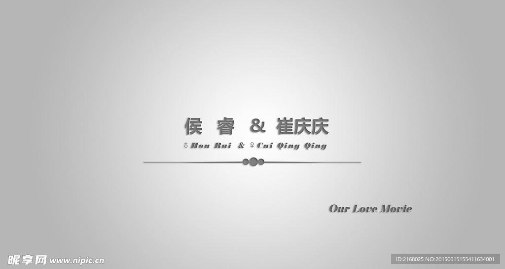 婚庆 logo 背板