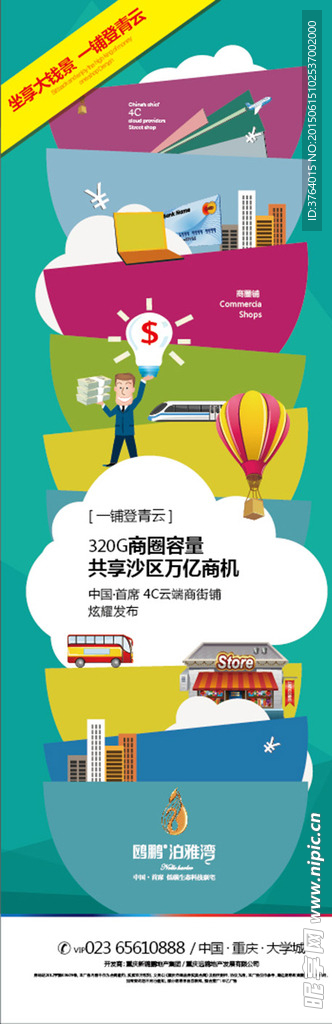 房地产 商业广告