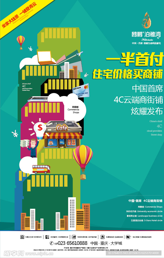 房地产 商业广告