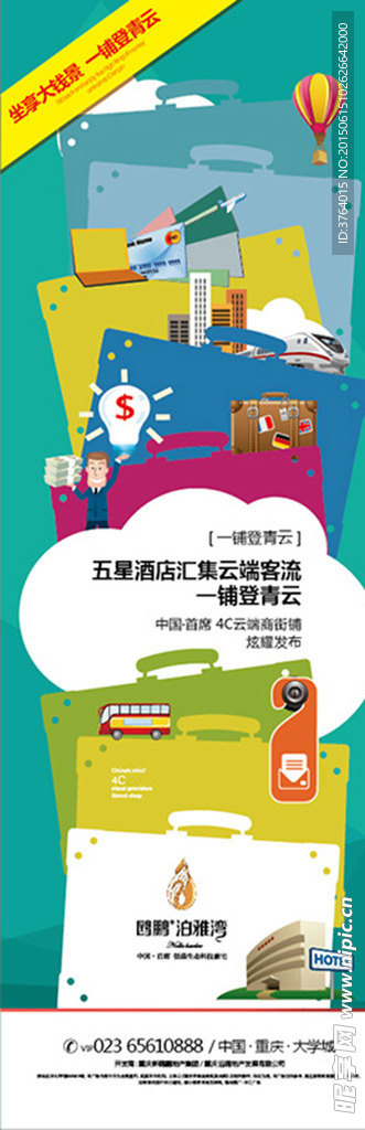 房地产 商业广告