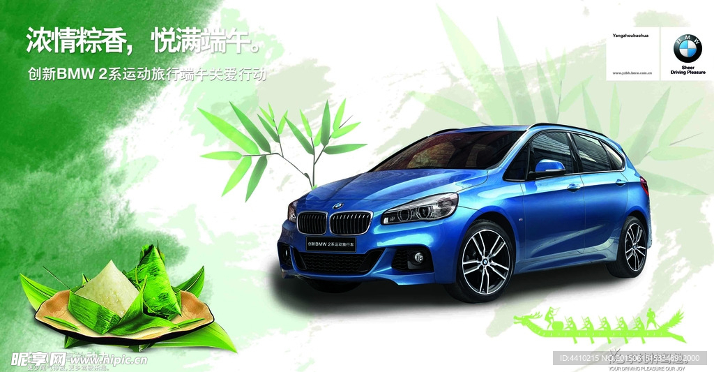 宝马端午节