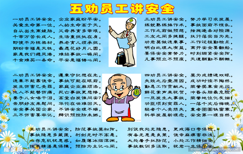 五动员工讲安全
