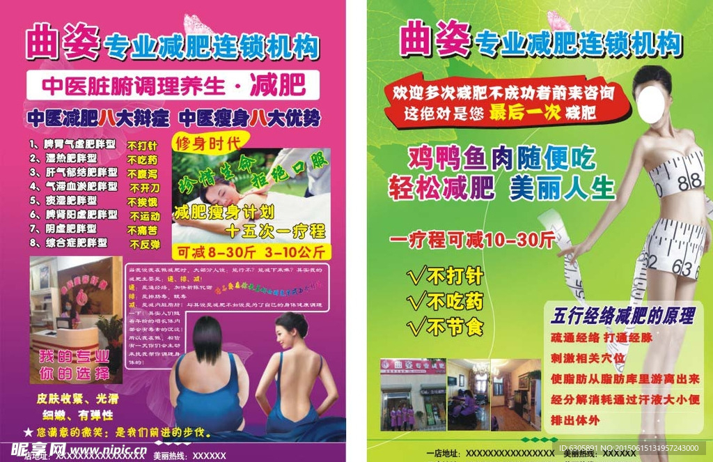 美容美体减肥宣传DM单